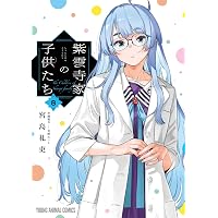 柊さんちの吸血事情(6) (KCデラックス) | 吉河 美希 |本 | 通販 | Amazon