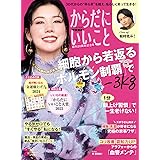 からだにいいこと 2024年2月号