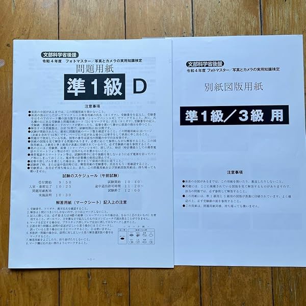 フォトマスター検定合格〈2020年度〉―必ず役立つ基礎知識と前