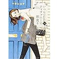 いつかティファニーで朝食を 11 (BUNCH COMICS)
