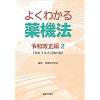 化粧品・医薬部外品製造販売ガイドブック 2006 化粧品・医薬部外品 製造販売ガイドブック2022 | 化粧品・医薬部