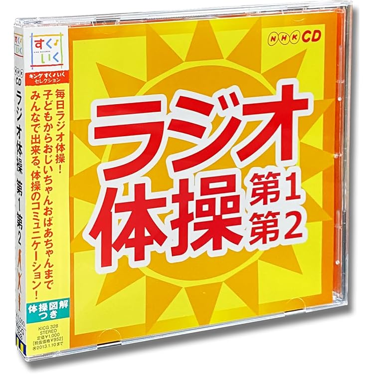 ラジオ体操CD、レアな品です ラジオ体操CD、レアな品です 邦楽