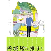プリンタニア・ニッポン　３巻　サイン本　迷子 プリンタニア・ニッポン(3) | 迷子 |本 | 通販 | Amazon