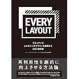 Every Layout-モジュラーなレスポンシブデザインを実現するCSS設計論