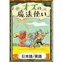 MP3 CD付 英語で読むオズの魔法使い The Wizard of Oz【日英対訳