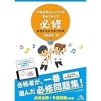 クエスチョン・バンク 看護師国家試験問題解説 2025 | 医療情報科学