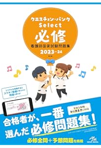 クエスチョン・バンク看護師国家試験問題解説2023ー24 | 医療
