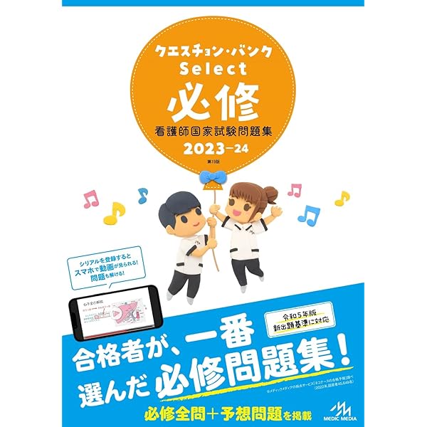看護師・看護学生のためのレビューブック2023 | 岡庭豊 |本