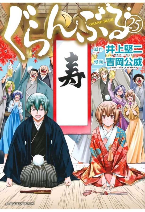 ぐらんぶる コミック 1-24巻セット (講談社) | 吉岡公威 |本