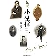 伝記 小泉信三