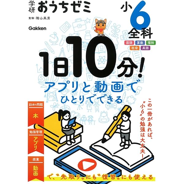 おとちゃん商品　6年生国語 算数 社会　5年生算数 社会 理科 Amazon.co.jp: 5年生の学習 国語・算数・理科・社会 (学研おうちゼミ