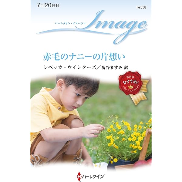 Amazon.co.jp: 鏡の家 (ハーレクイン・プレゼンツ作家シリーズ別冊 