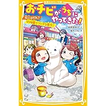 Amazon.co.jp: おチビがうちにやってきた! ちなつが恋を予知!? 遊園地