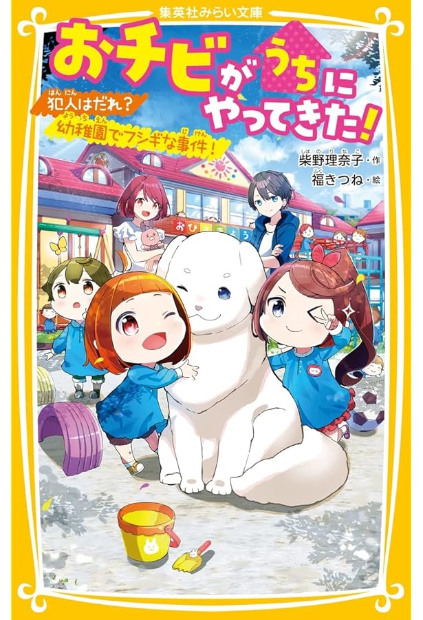 Amazon.co.jp: おチビがうちにやってきた! ちなつが恋を予知!? 遊園地