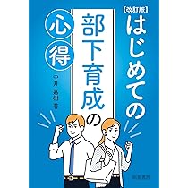 【裁断済】マネージャー リーダー 部下育成 6冊セット 正直レビュー】『部下を持ったら一番最初に読む本』は本当に最初