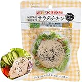 内野家 uchipac 無添加サラダチキン ブラックペッパー&ガーリック味 高たんぱく質【国産鶏の胸肉使用 常温で長期保存】10食セット/プロテインの代替品や非常食に最適 レトルトおかず ウチパク (10パック)
