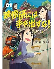 映像研には手を出すな! COMPLETE BOX〈初回生産限定版・2枚組〉 Amazon.co.jp: 映像研には手を出すな! COMPLETE BOX (初回生産限定版/2