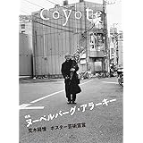 Coyote No.81 特集 ヌーベルバーグ・アラーキー