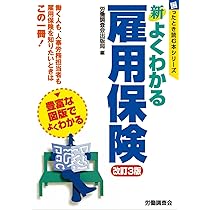 【中古】 雇用保険の実務手引 平成１０年度版/労務行政/労働省職業安定局 雇用保険制度の実務解説 改訂第12版 | 労働新聞社 |本 | 通販