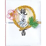 赤城 祝儀袋 結納用品 親族書 ユ572