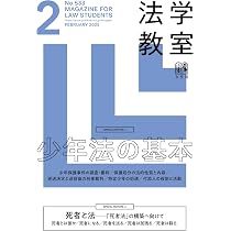法学教室　2025年1月〜2026年2月 14冊セット 月刊法学教室 2025年 02 月号 | 有斐閣 |本 | 通販 | Amazon