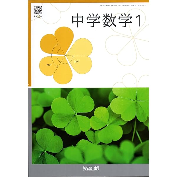 教育出版 令和7年4月新刊 中学教科書 中学数学2 ［教番：数学017