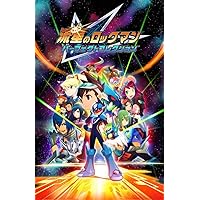Amazon.co.jp: 流星のロックマン パーフェクトコレクション -Switch