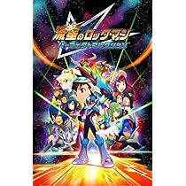 Amazon.co.jp: 流星のロックマン パーフェクトコレクション - Switch