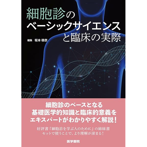 呼吸器細胞診アトラス: 新たな国際判定基準運用の実際 | 佐藤之