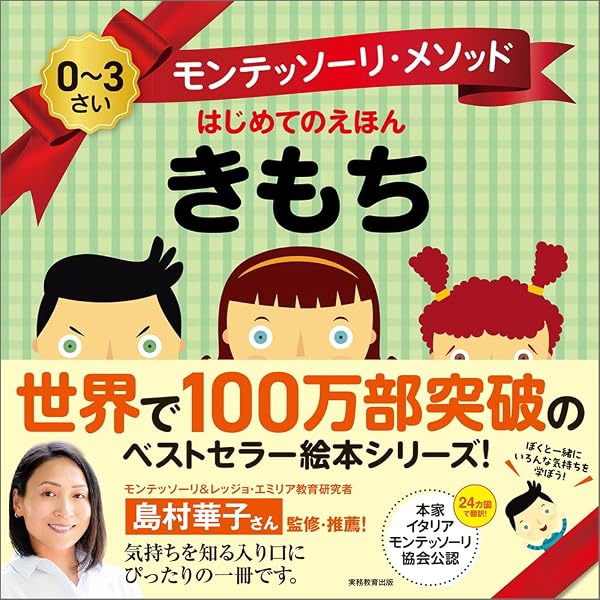Amazon.co.jp: モンテッソーリ・メソッド はじめてのえほん かたち