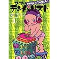ママはテンパリスト 3 (愛蔵版コミックス)