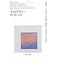 千のプラトー　上 ---資本主義と分裂症 (河出文庫)