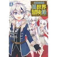 転生貴族の異世界冒険録 9 (マッグガーデンコミックス Beat'sシリーズ