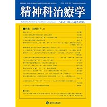 臨床精神薬理 29巻5号〈特集〉精神科薬物療法の課題:残遺症状をどう