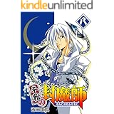 千邪の封魔師 1 吉田宙丸 マンガ Kindleストア Amazon