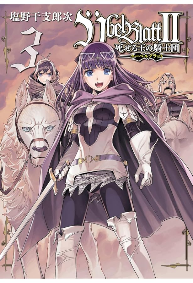 Amazon.co.jp: Ubel Blatt～ユーベルブラット～Ⅱ 死せる王の騎士団(1