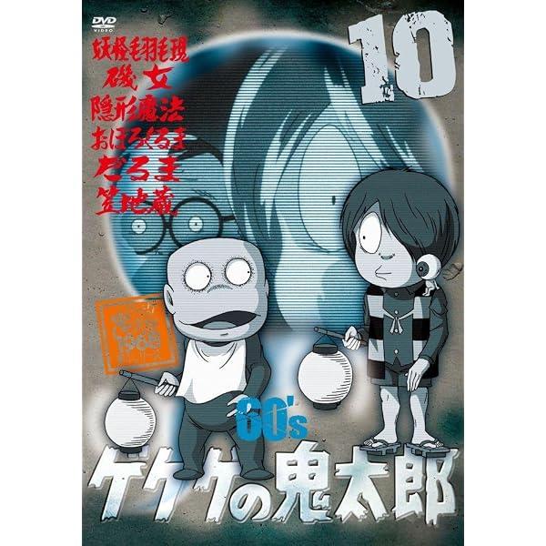 Amazon.co.jp: ゲゲゲの鬼太郎 60's [レンタル落ち] 全11巻セット