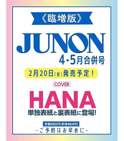 Amazon.co.jp: 【限定特典あり】 HANA 1stアルバム 『HANA』(完全生産