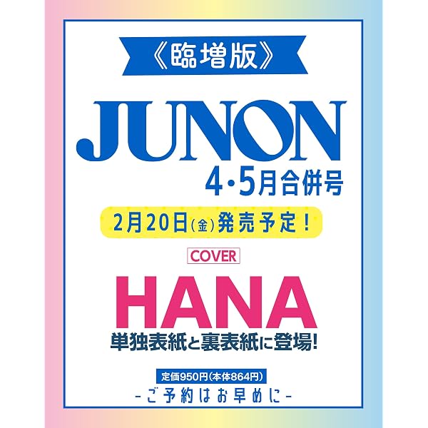 VI/NYL(バイ&ナル) #023 HANA 【表紙：HANA】 | VI/NYL |本 | 通販