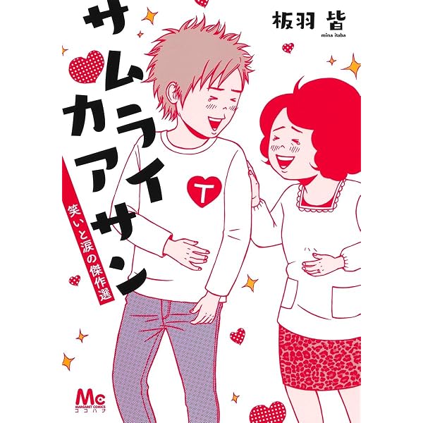 Amazon.co.jp: サムライカアサン プラス コミック 全4巻完結セット