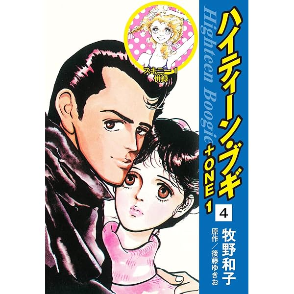 少女漫画 High Teen Boogie ハイティーン・ブギ: 青春の世界 1 (1) (セブンコミックス