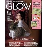 GLOW（グロー） 2023年11月号