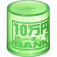 トイボックス NEWクリスタルバンク 10万円貯まるBANK グリーン