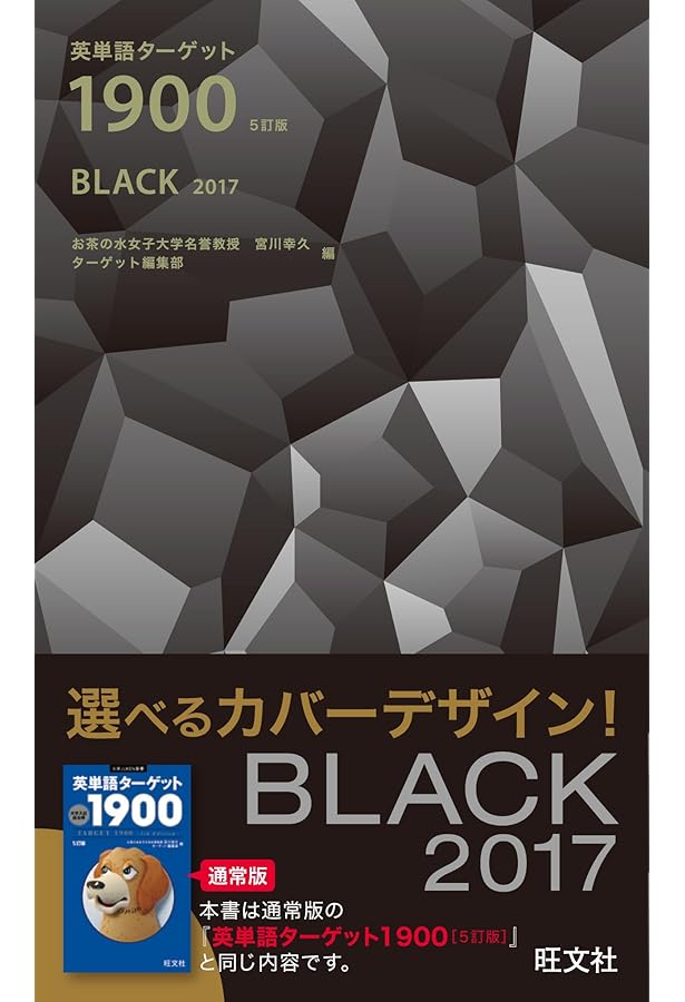 大学入試出る順 英単語ターゲット1900 (大学JUKEN新書) | 幸久, 宮川