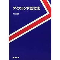 アイスランド語 7冊セット＋おまけ付き The Ultimate Icelandic Phrase Book: 1001 Icelandic Phrases
