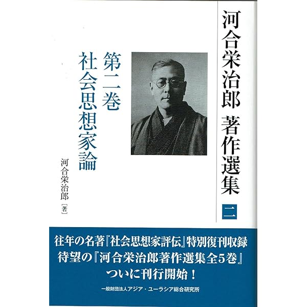 Amazon.co.jp: 河合栄治郎著作選集 第三巻 (二・二六事件批判ほか時局