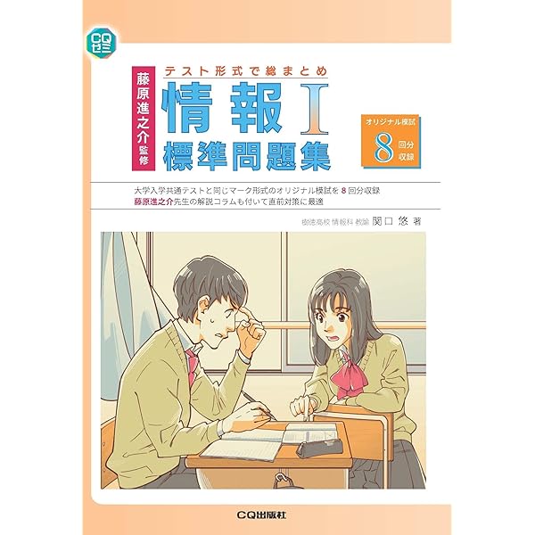共通テスト対策問題集セット 大学入学共通テスト対策問題集 情報1 | 高校情報研究会, 啓林館