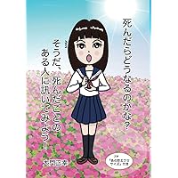 なぜ人は生まれ、そして死ぬのか 過去生記憶、臨死体験が示す人生のほんとうの意味 楽天市場】人はなぜ生まれ、そして死ぬのかの通販