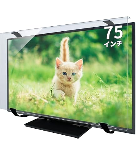Amazon | MMK 液晶テレビ保護パネル アンチグレア 75インチ 固定ベルト
