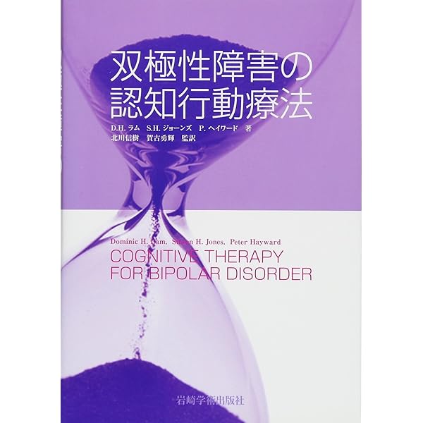 【中古】 認知行動療法トレーニングブック 統合失調症・双極性障害・難治性/医学書院/ジェシー・Ｈ．ライト 中古】 認知行動療法トレーニングブック 統合失調症・双極性障害